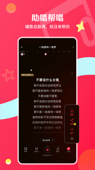 唱吧 截图 3