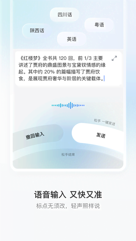 豆包输入法 截图 2
