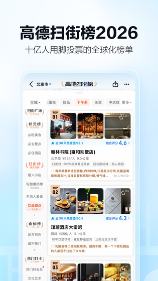 高德地图 | Amap 截图 1