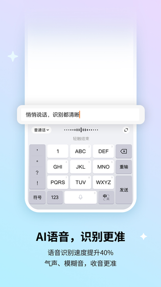 搜狗输入法 | Sogou Keyboard 截图 2
