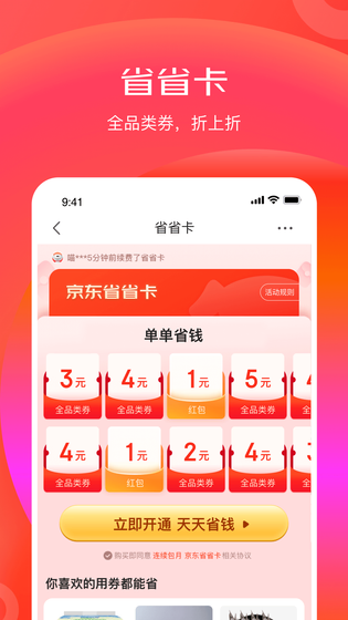 京东特价版 截图 3