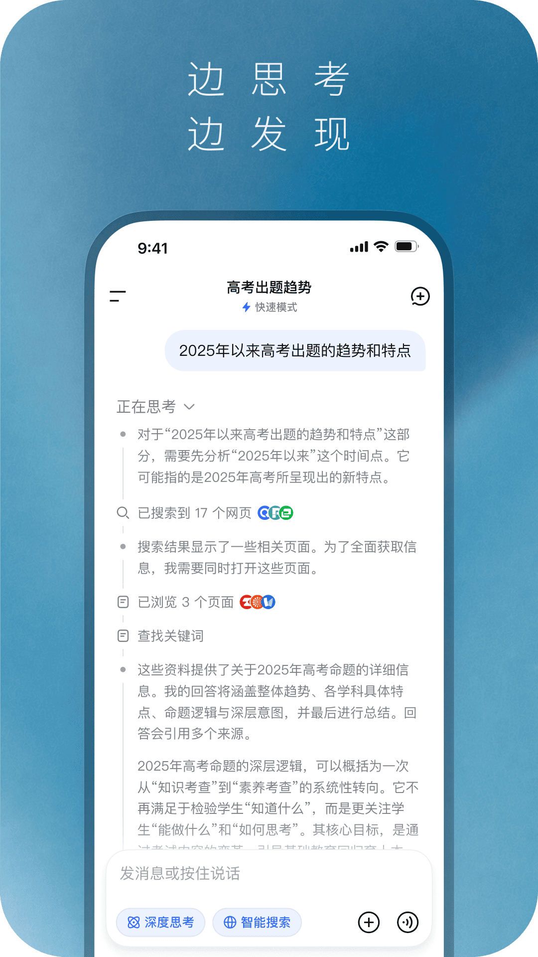 DeepSeek 截图 3