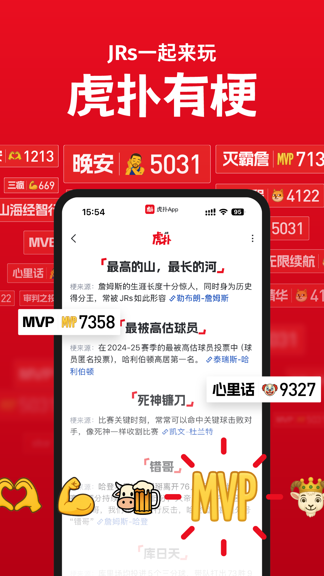 虎扑 截图 4