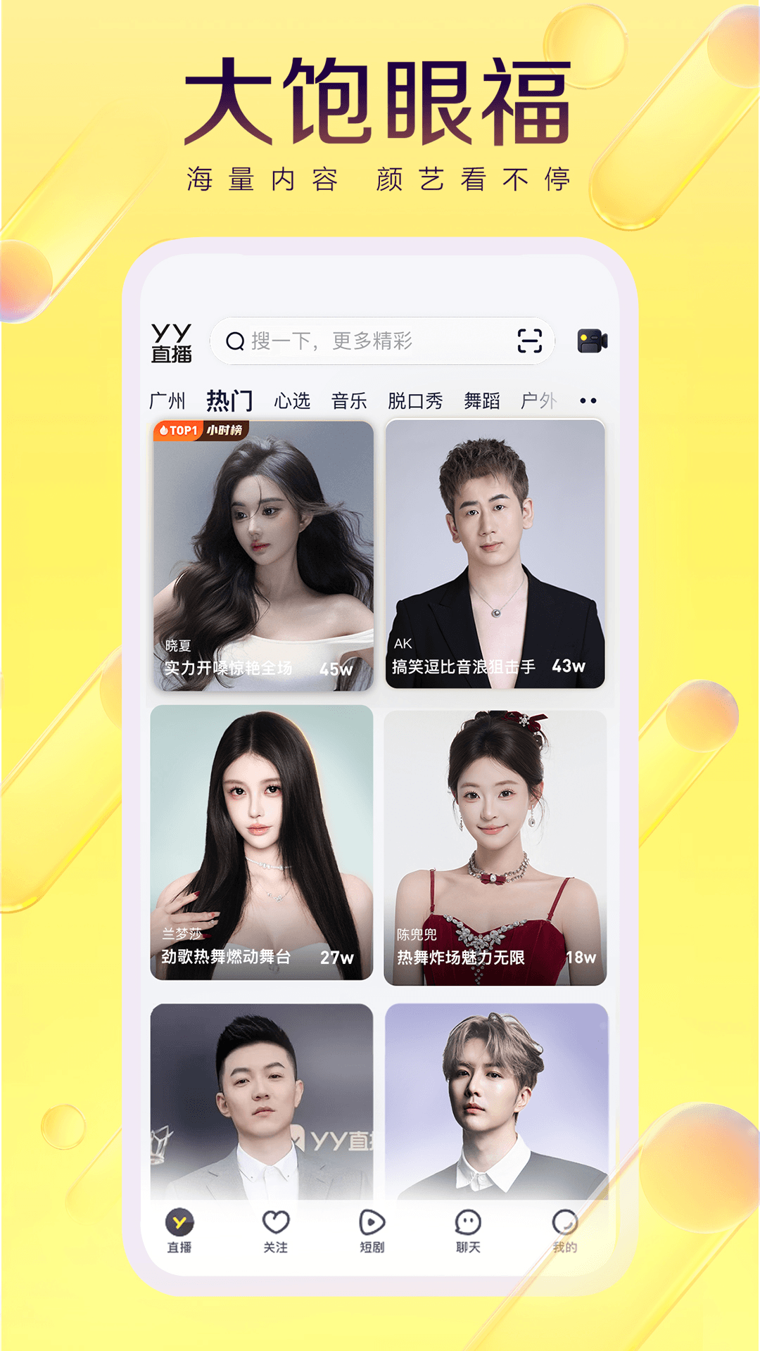 YY 截图 2
