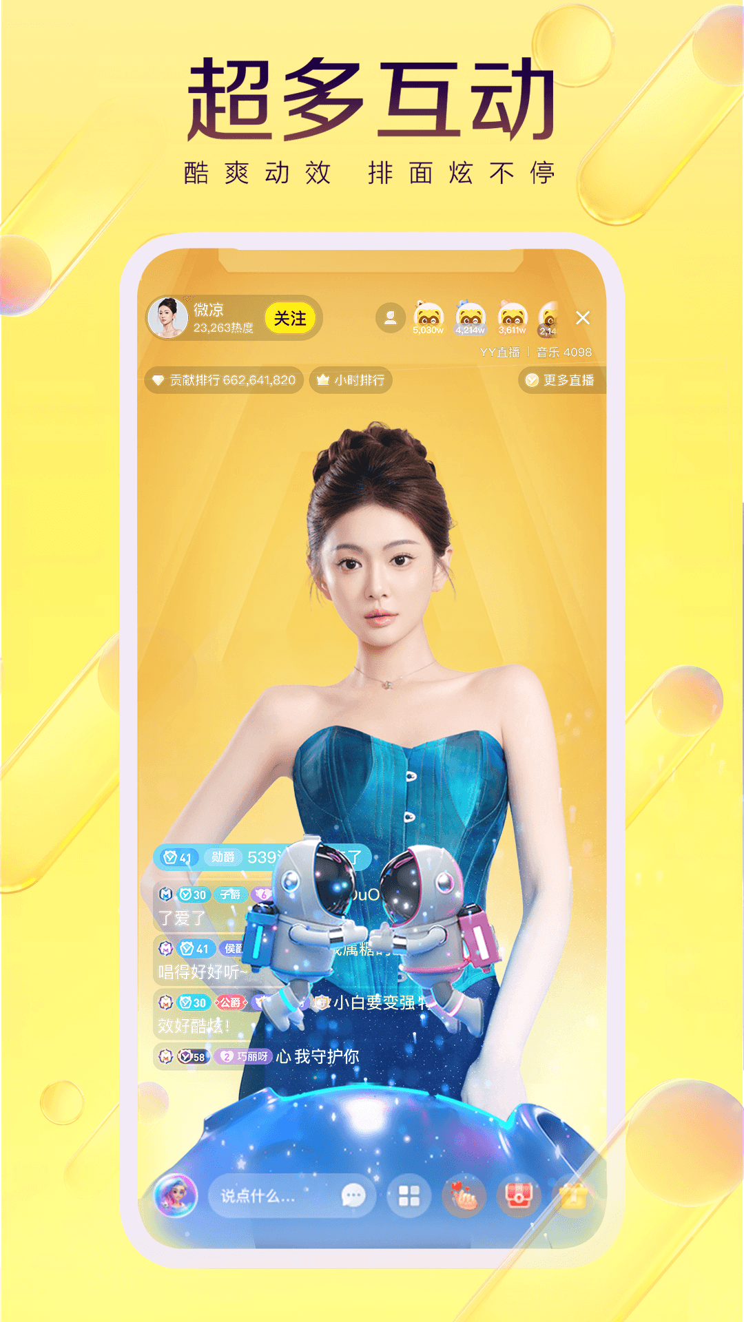 YY 截图 3