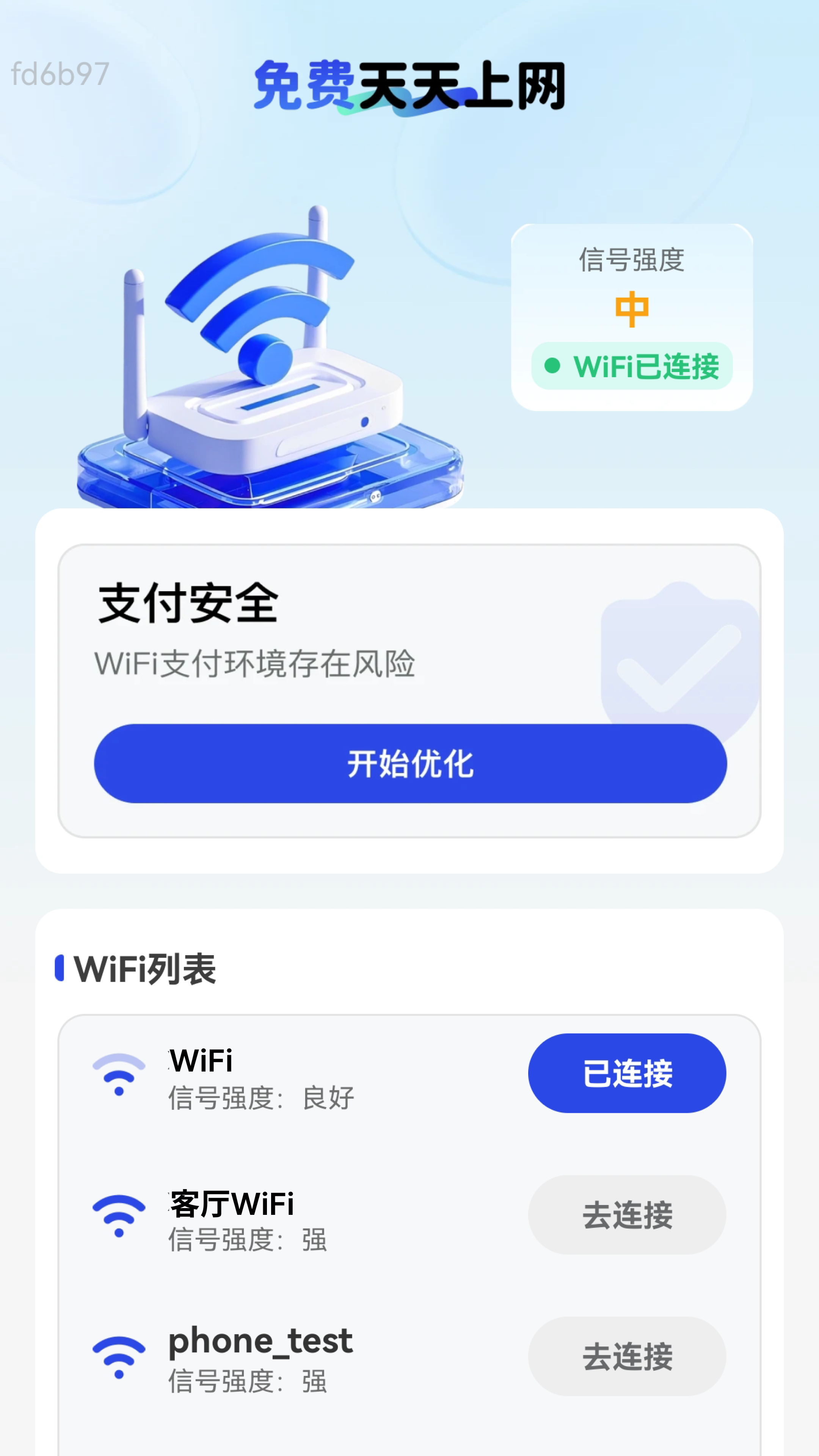 免费天天上网 截图 1