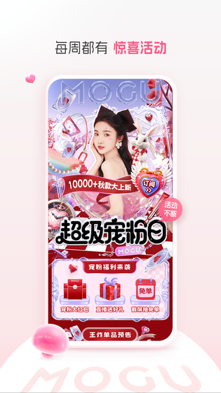 蘑菇街 截图 5