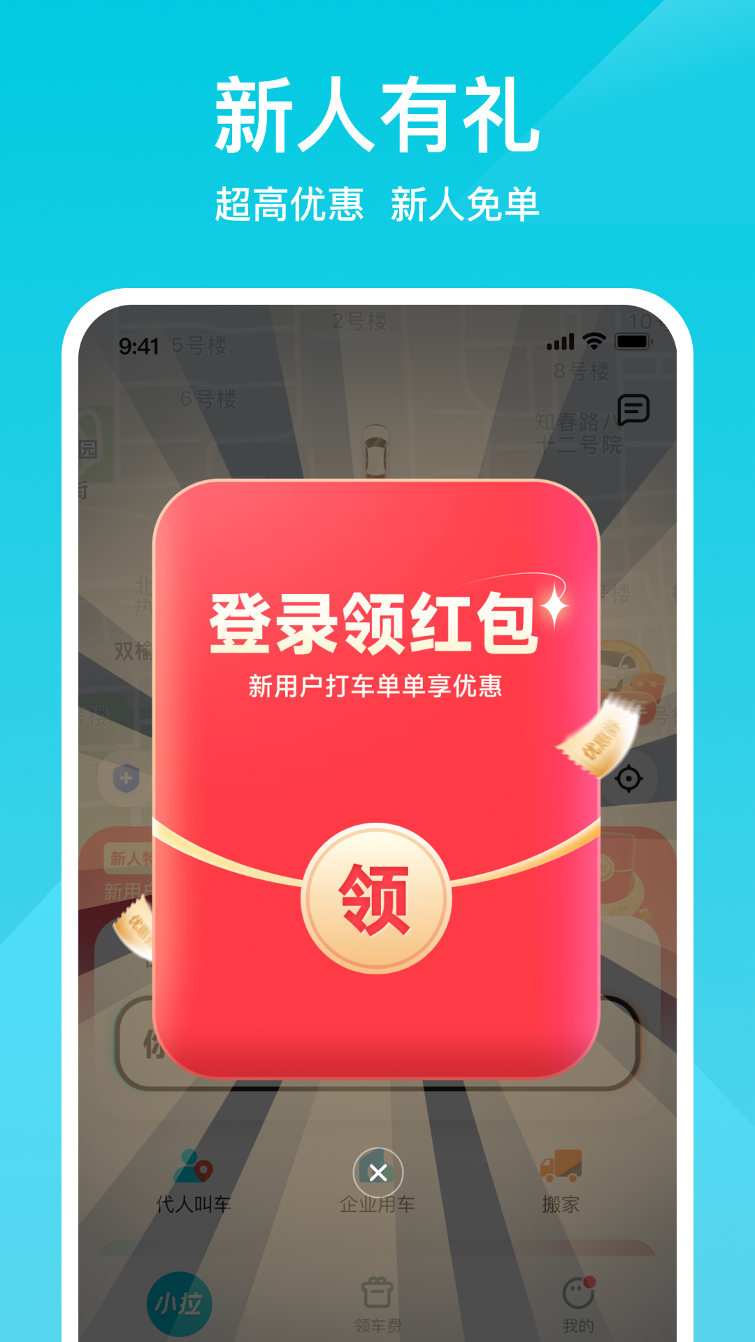 小拉出行 截图 1