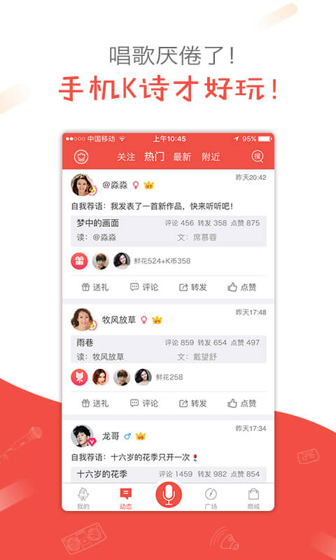 全民K诗 截图 3