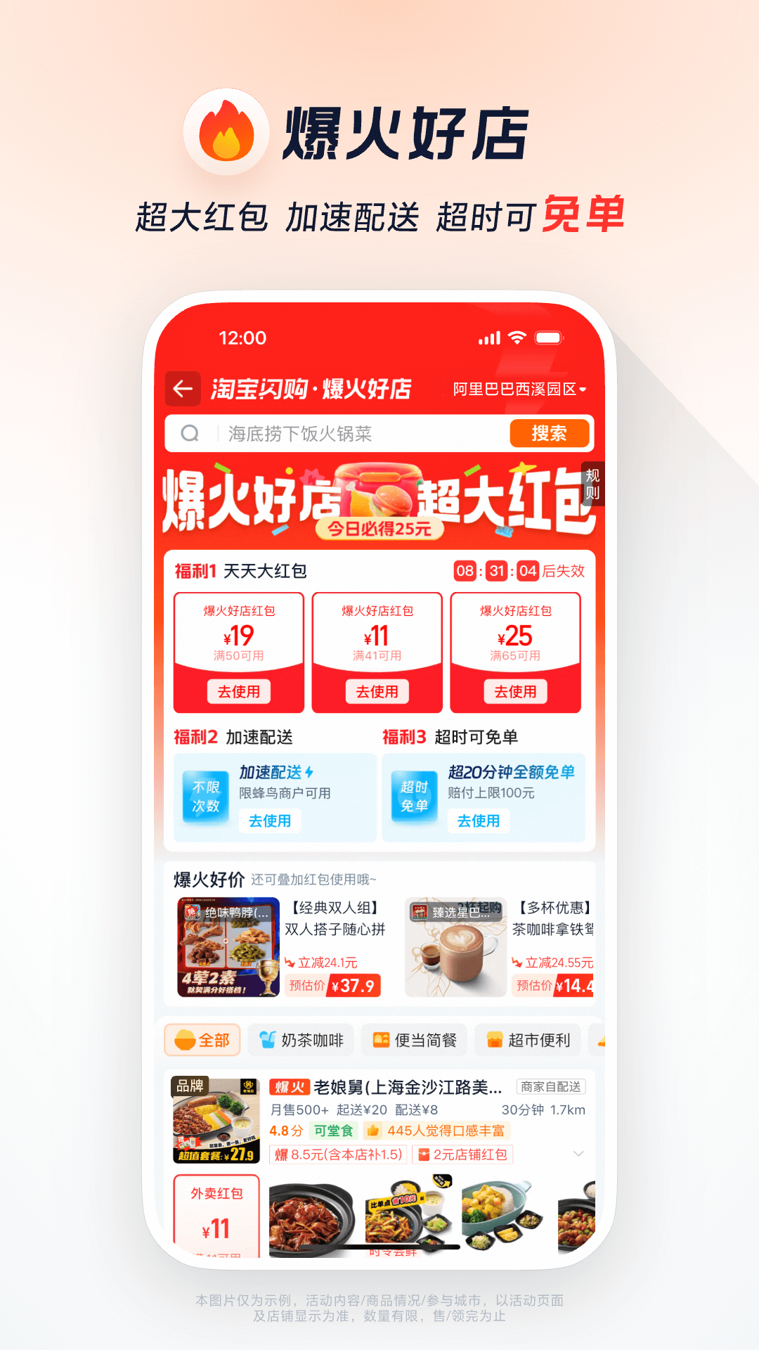 淘宝闪购 | ele.me 截图 3