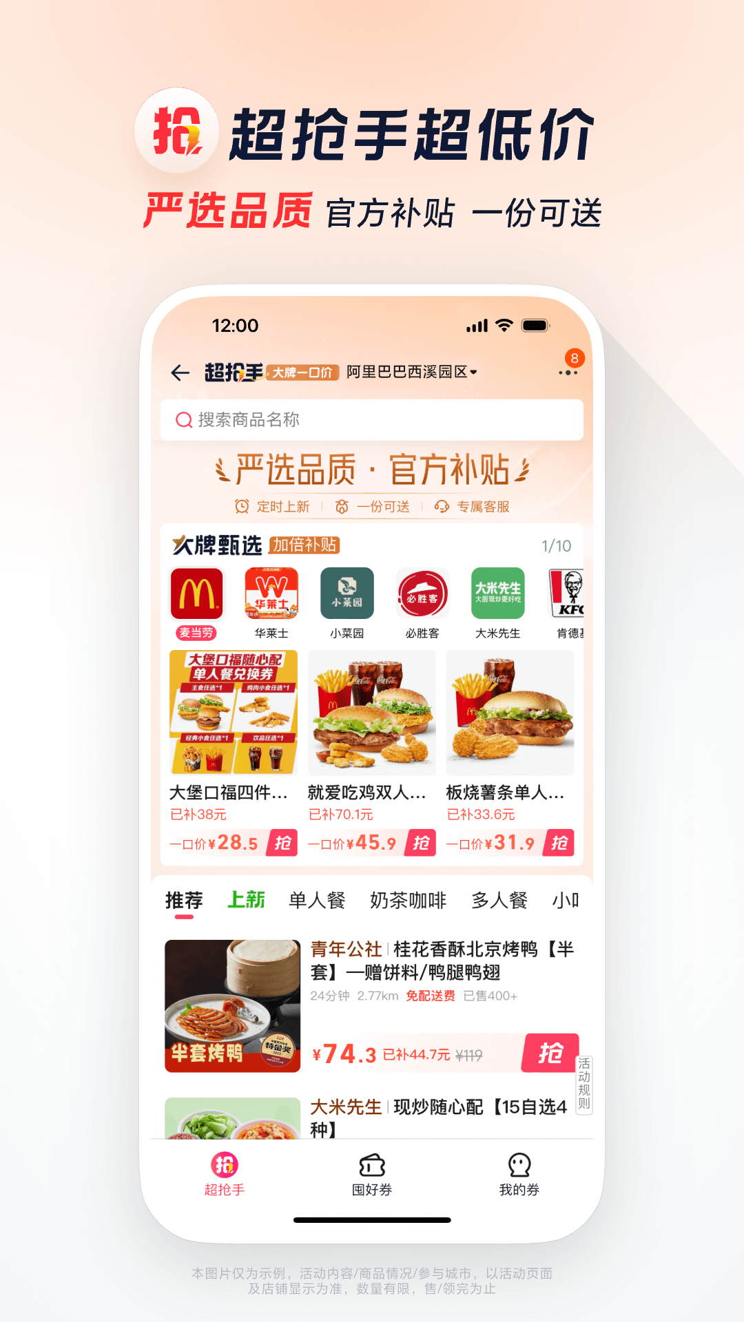 淘宝闪购 | ele.me 截图 5