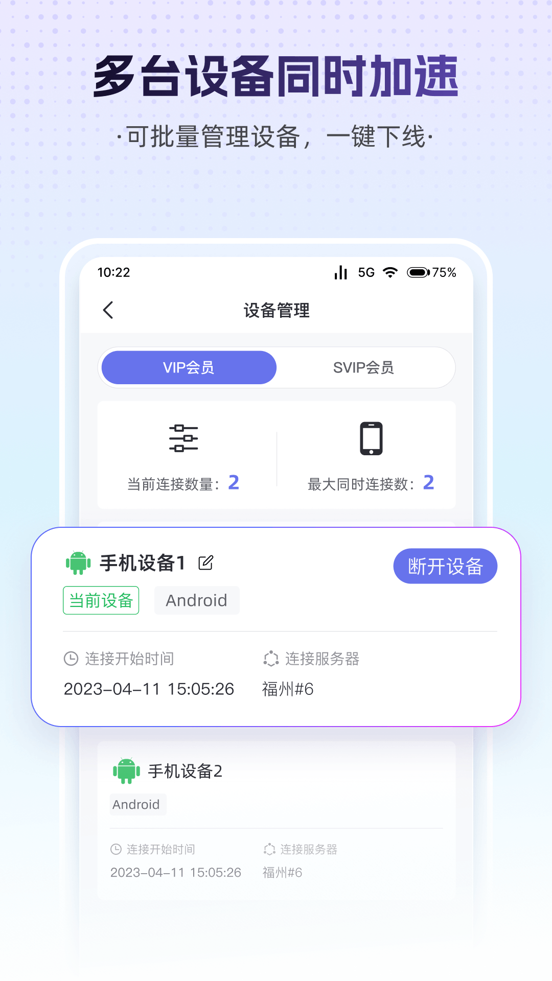 天启加速 截图 5