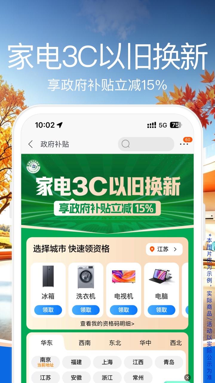 苏宁易购 截图 2