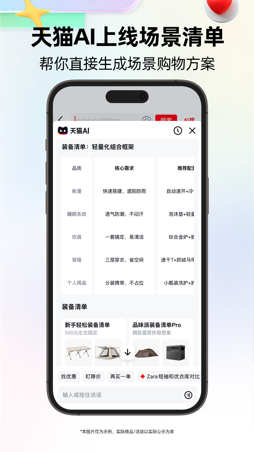 天猫 截图 3
