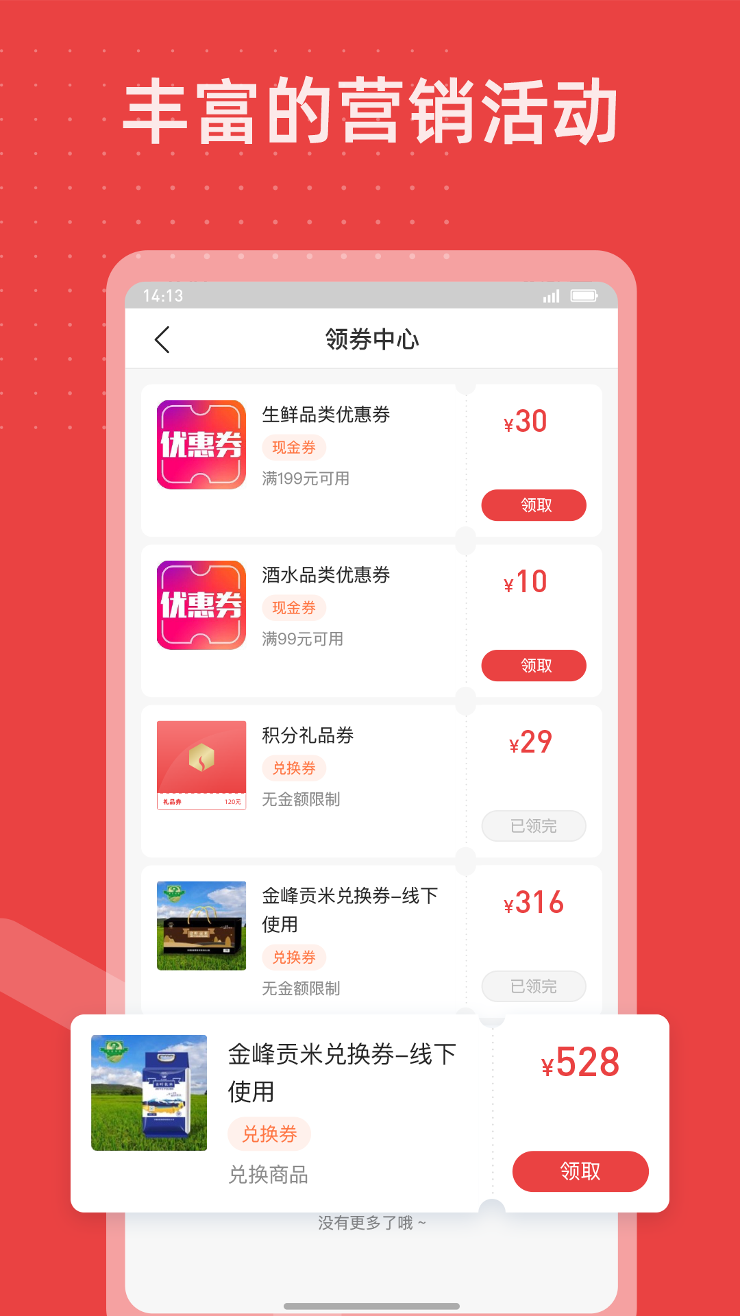 香溢家 截图 1