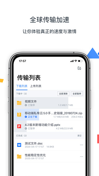 联想企业网盘 | Lenovo Box 截图 1