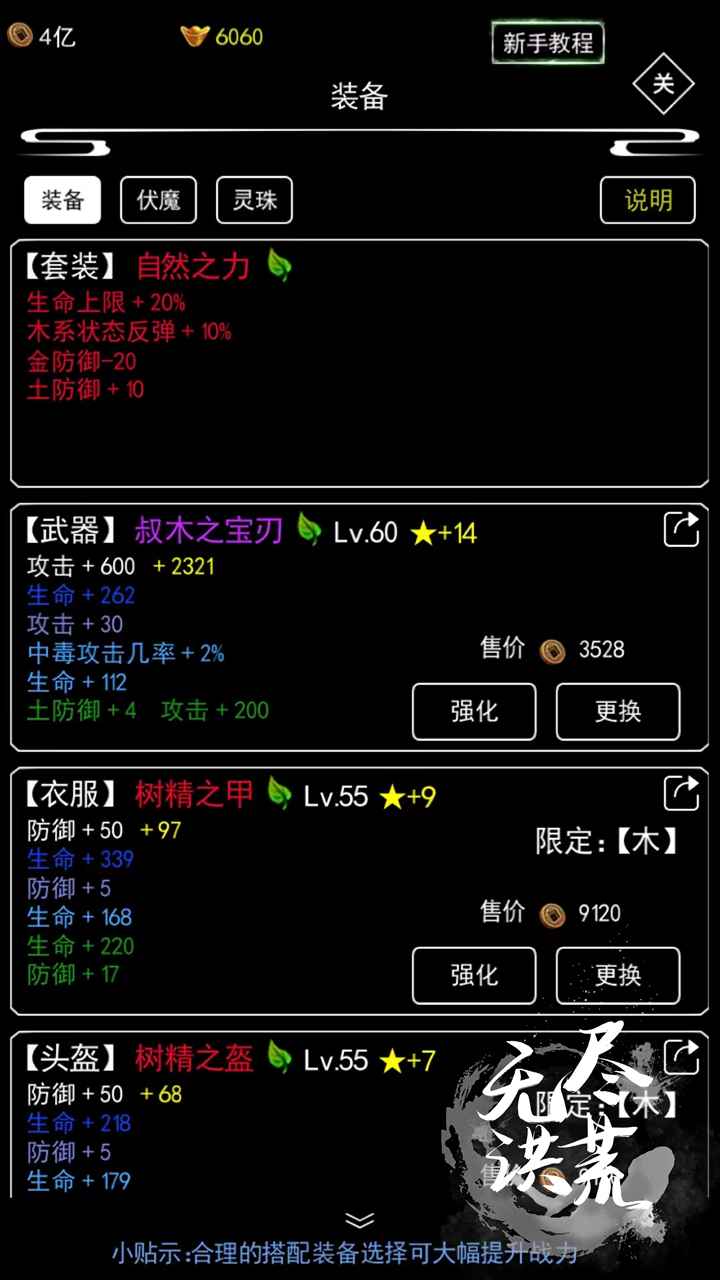 无尽洪荒 截图 7