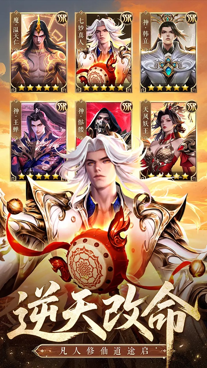 凡人修仙传：星海飞驰 截图 2