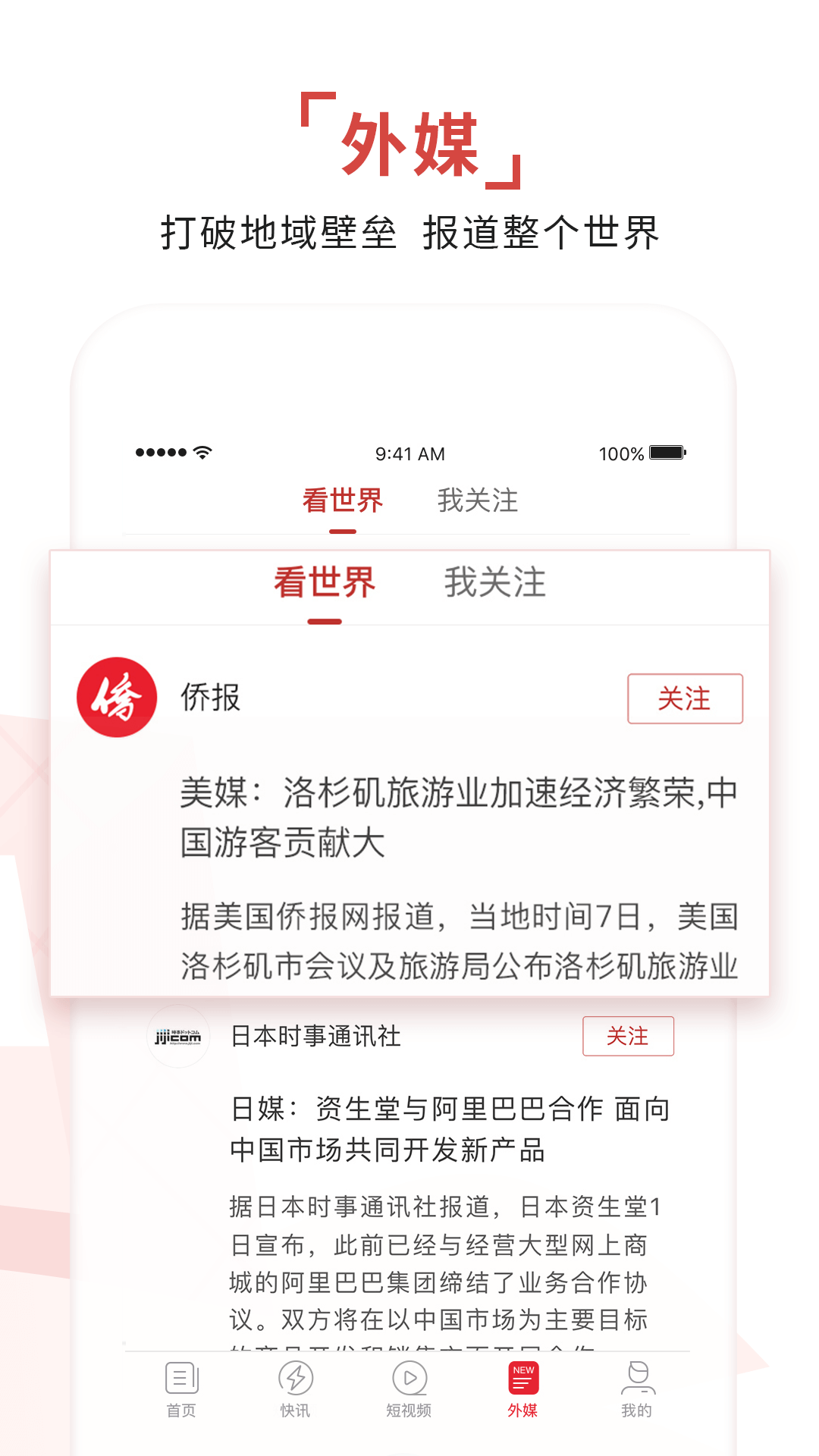 环球时报 截图 5