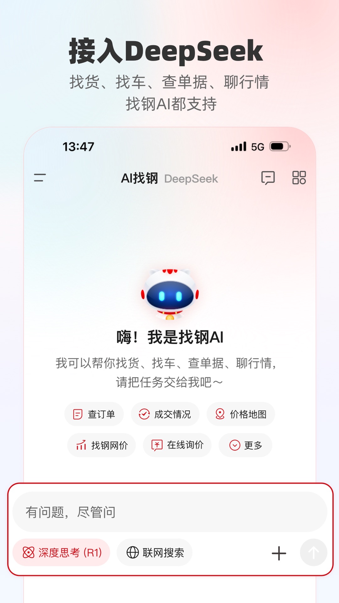 找钢网 截图 1