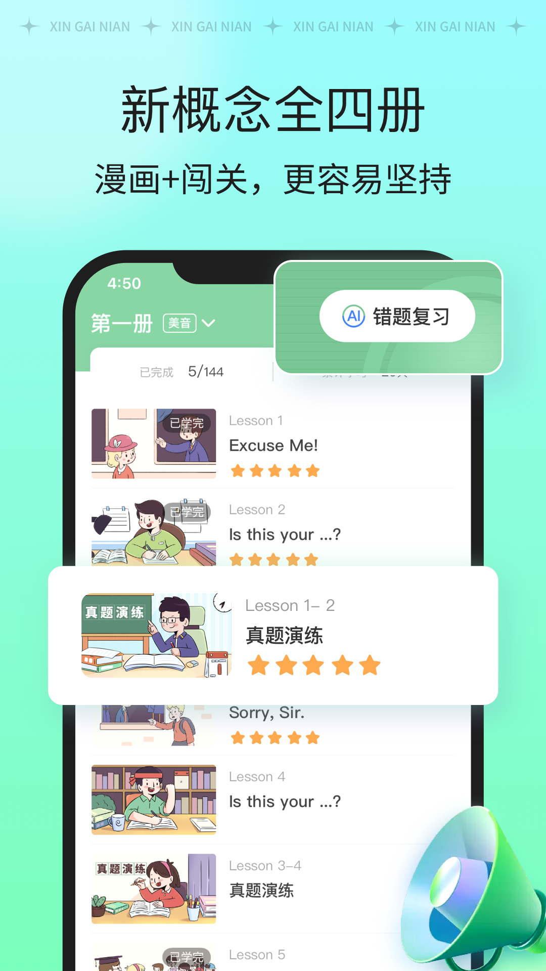 新概念AI版 截图 1