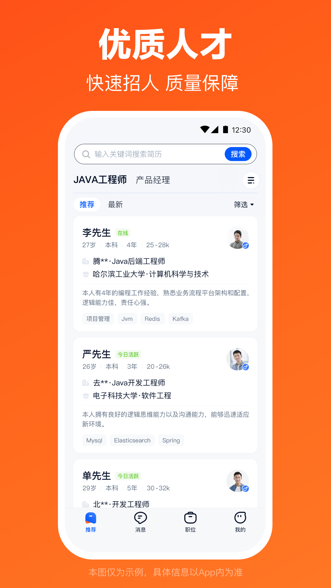 猎聘 截图 4