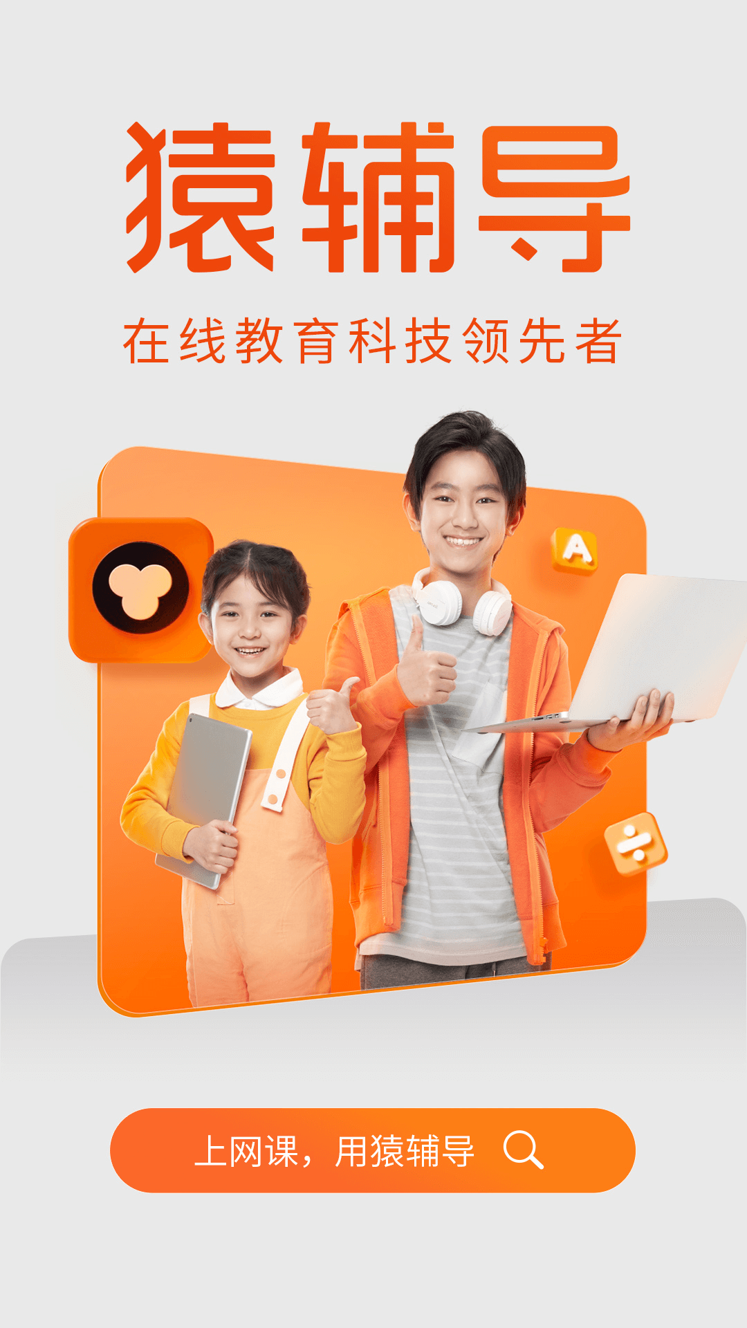 猿辅导 截图 1