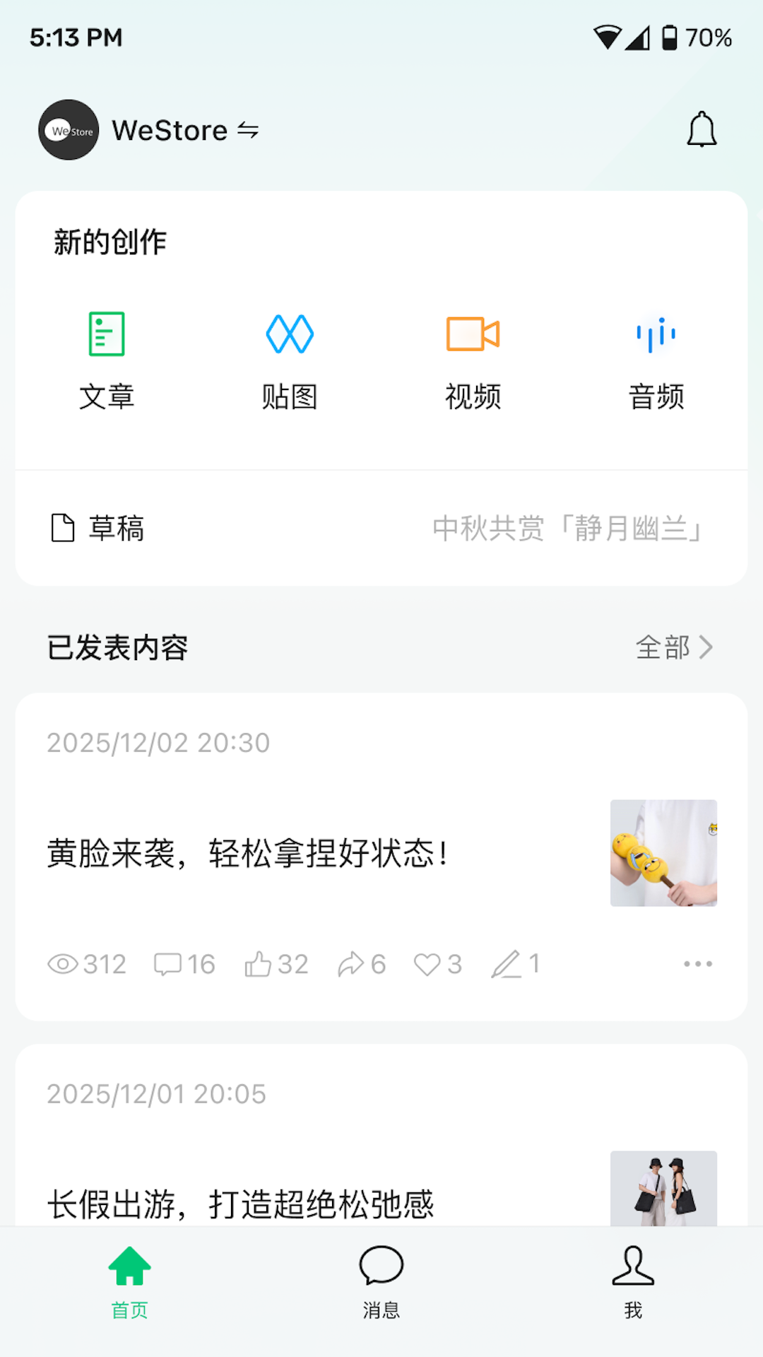 公众号助手 截图 1