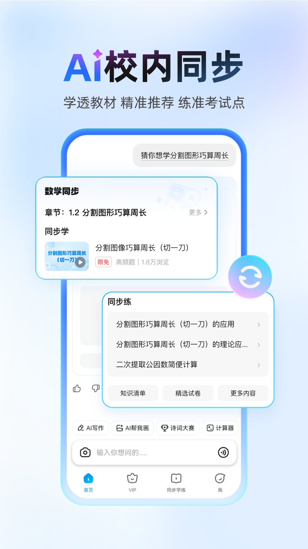 作业帮 截图 3