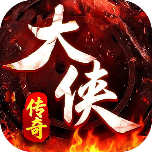 大侠2 图标