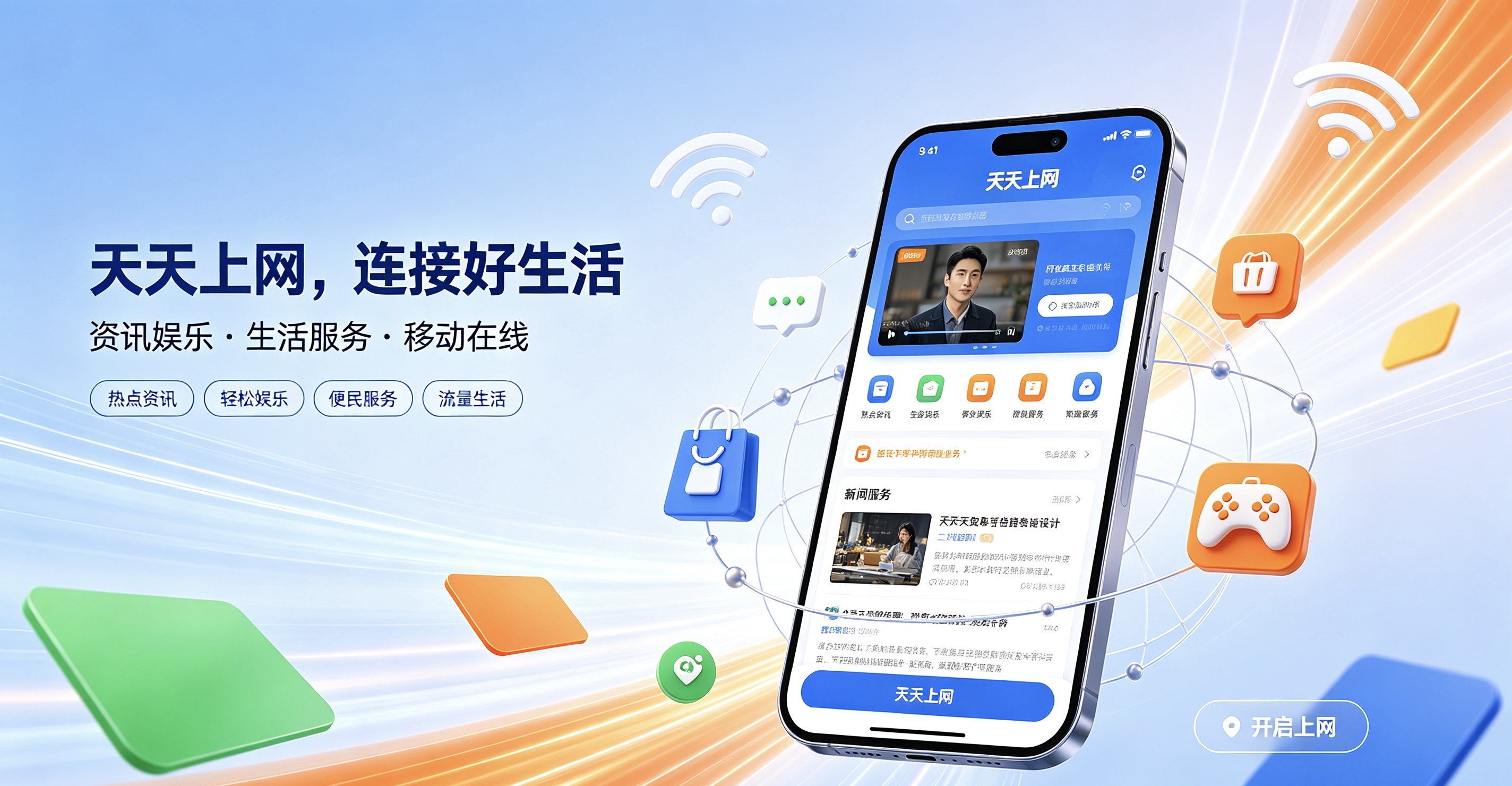 免费天天上网所有版本