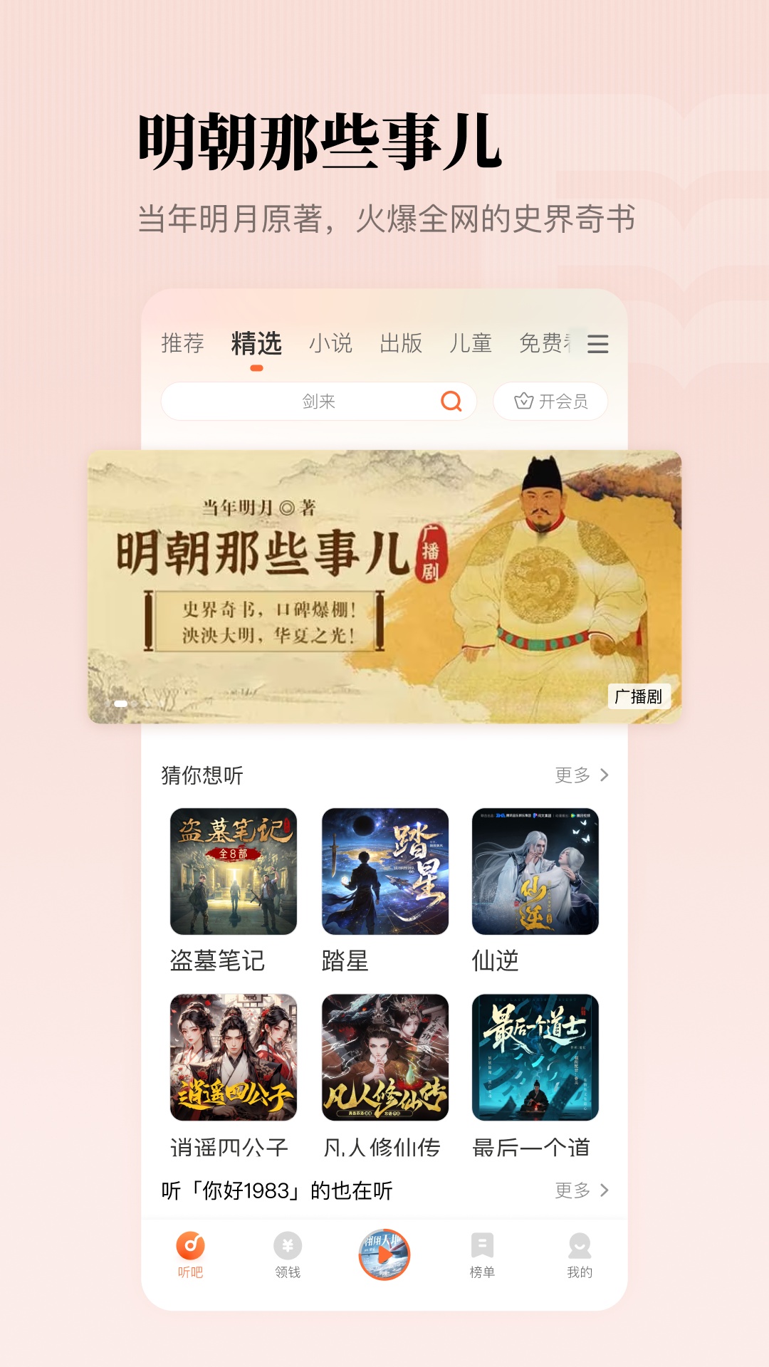 懒人听书 截图 3