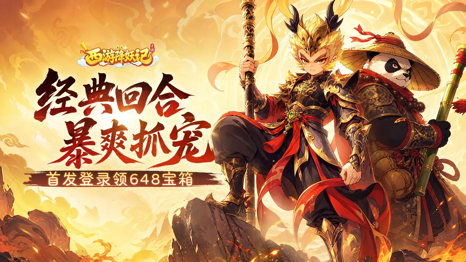西游降妖记版本合集