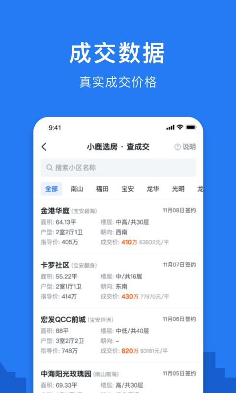 小鹿选房 截图 2