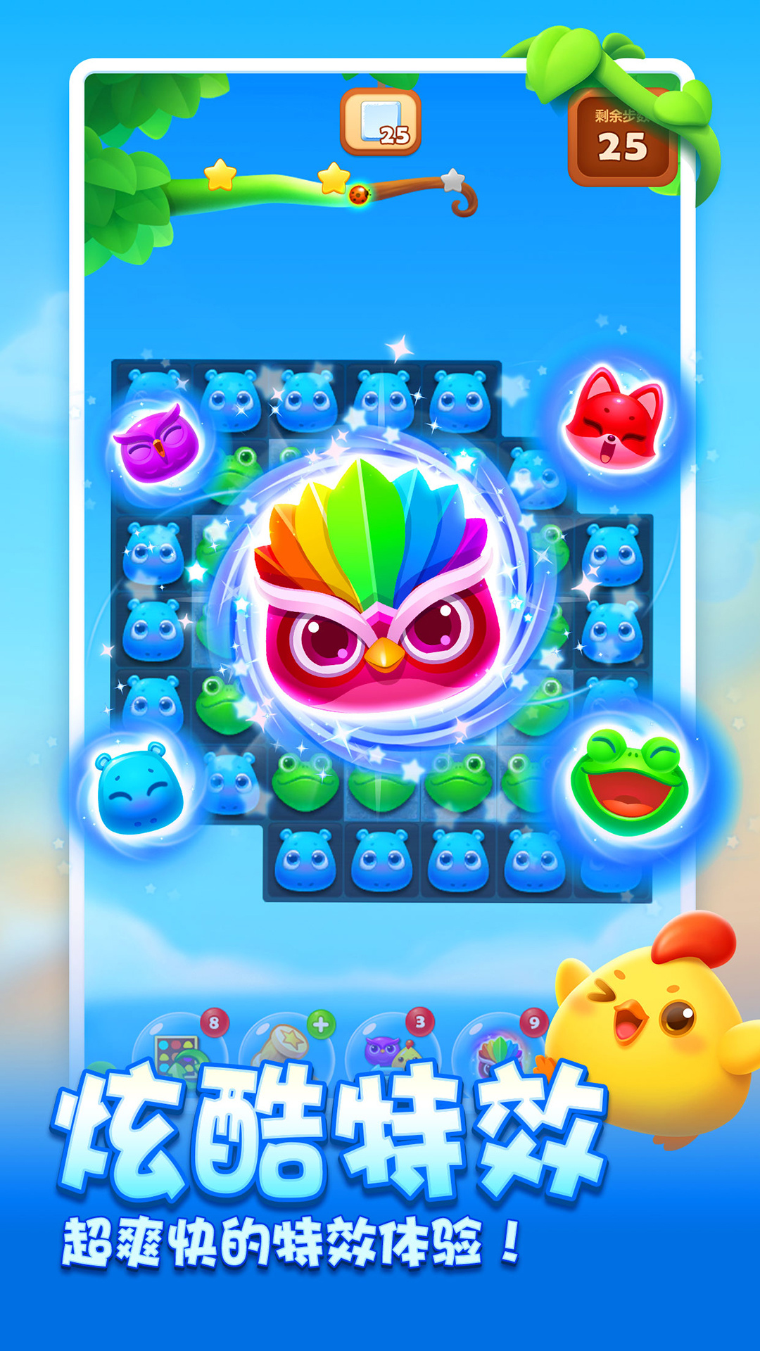开心消消乐 | Anipop 截图 1
