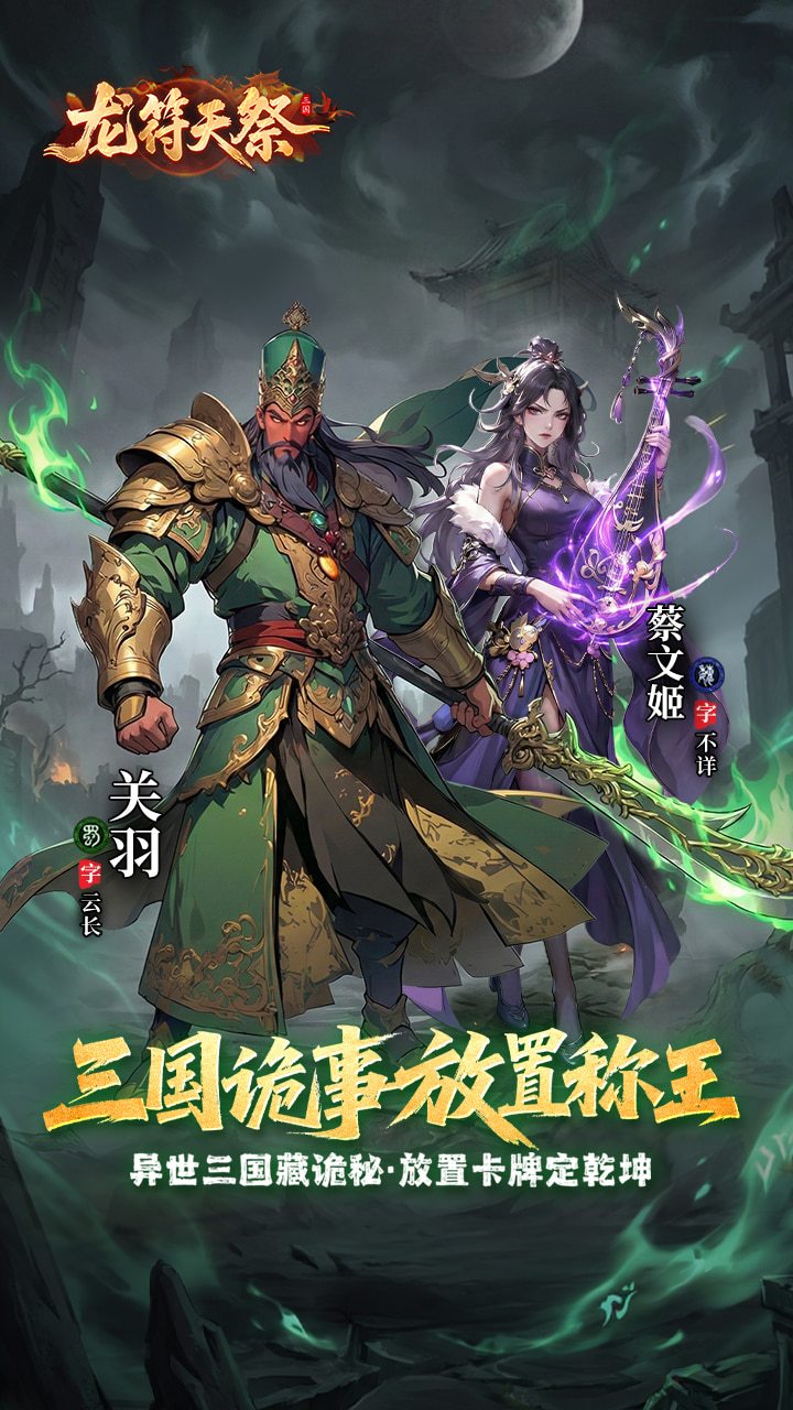龙符：天祭 截图 1
