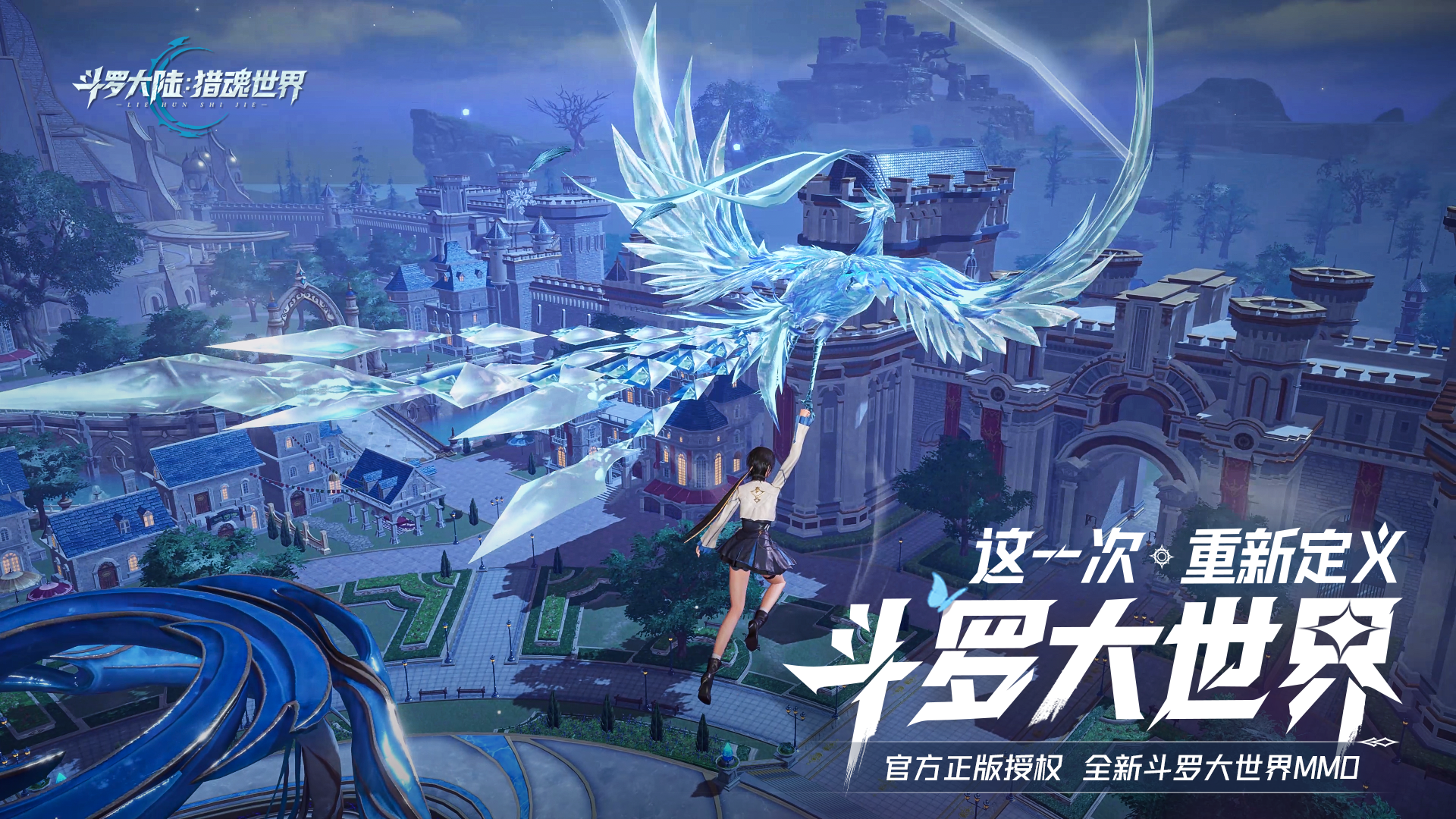 斗罗大陆：猎魂世界 截图 3