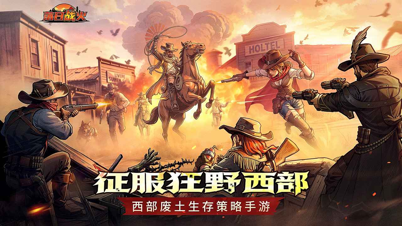 落日战火版本合集
