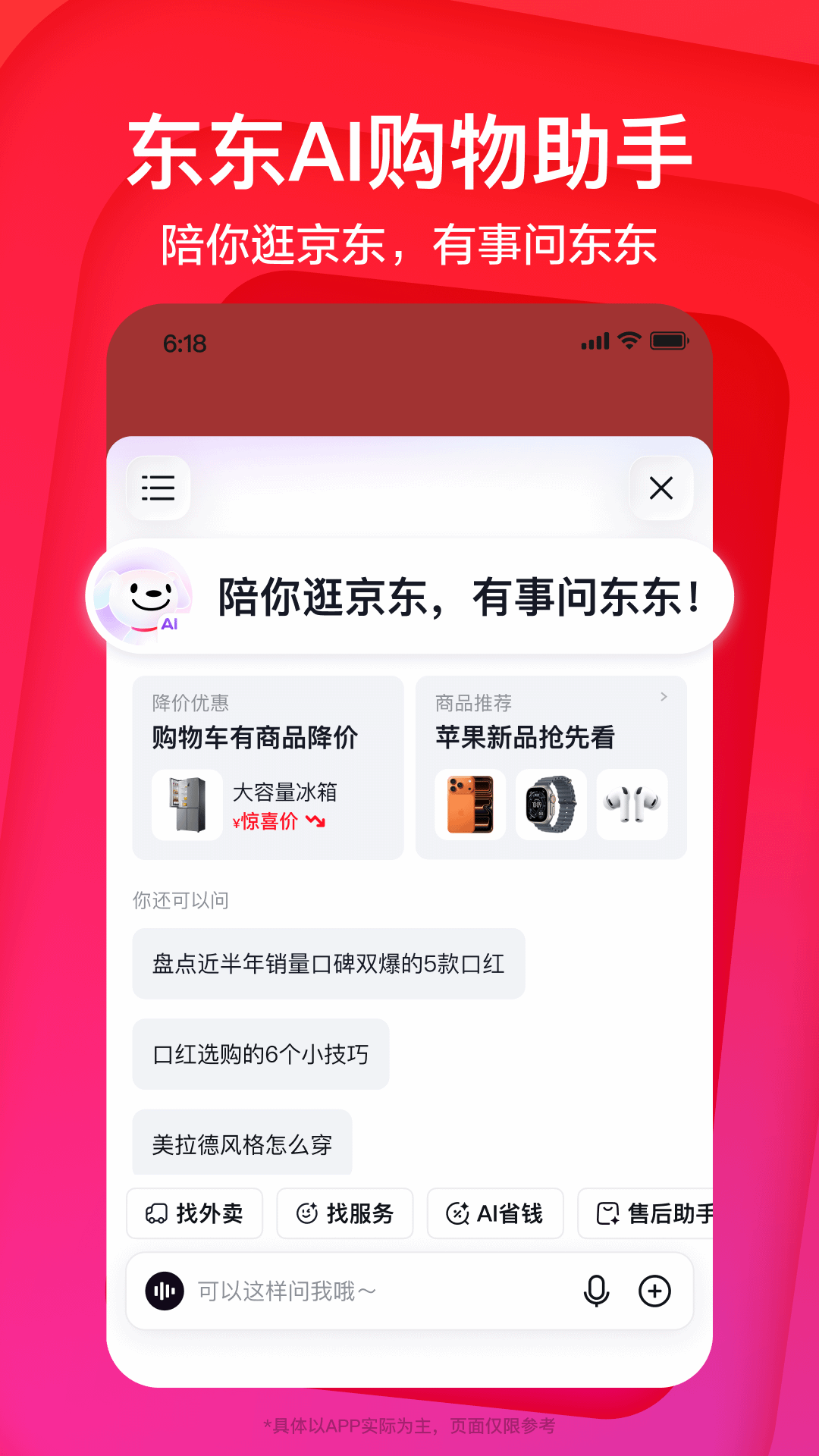 京东 | JD.COM 截图 2