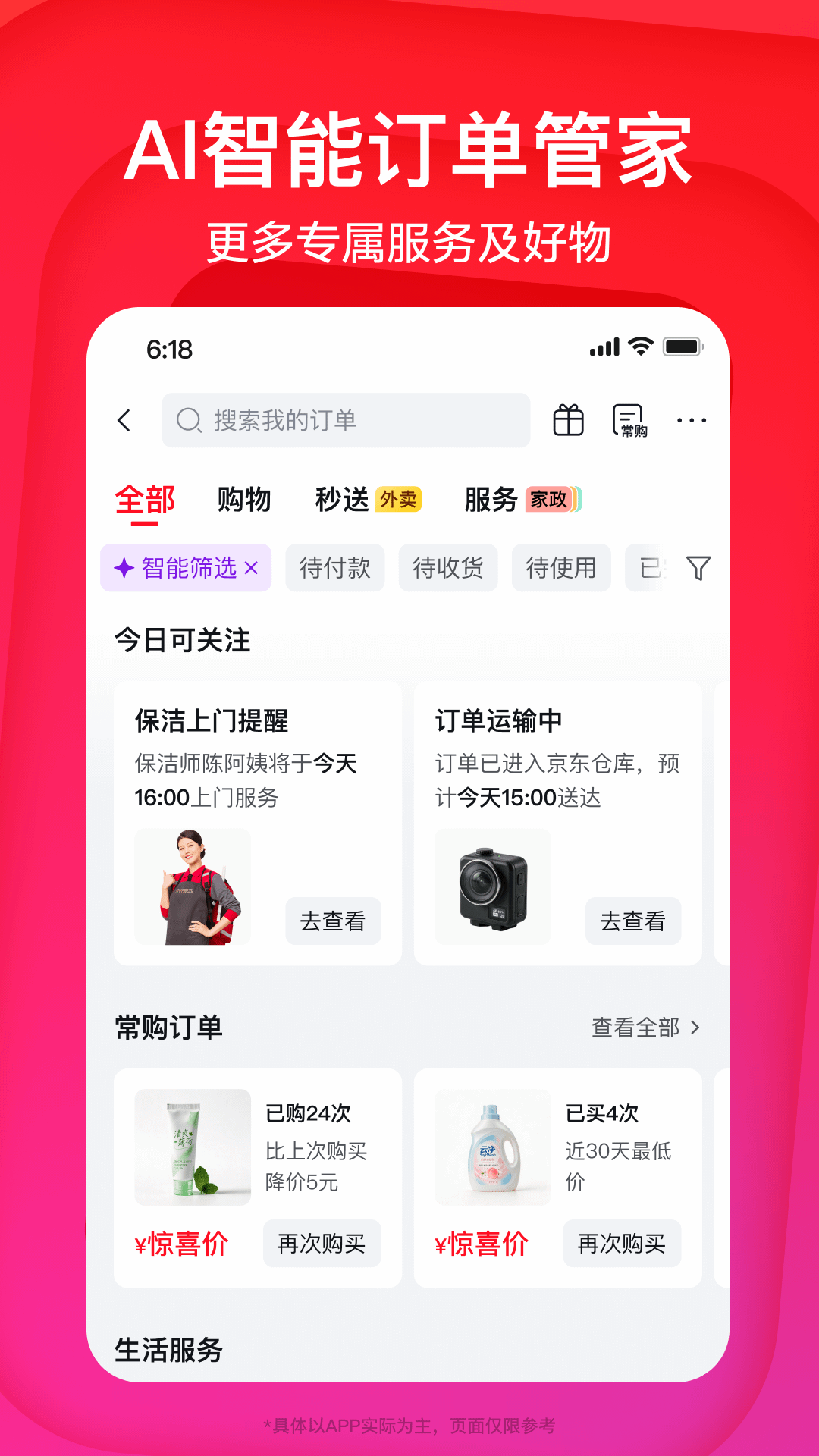 京东 | JD.COM 截图 5