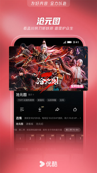 优酷视频 截图 4