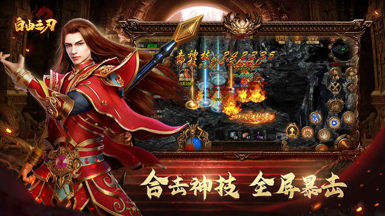 自由之刃 截图 2