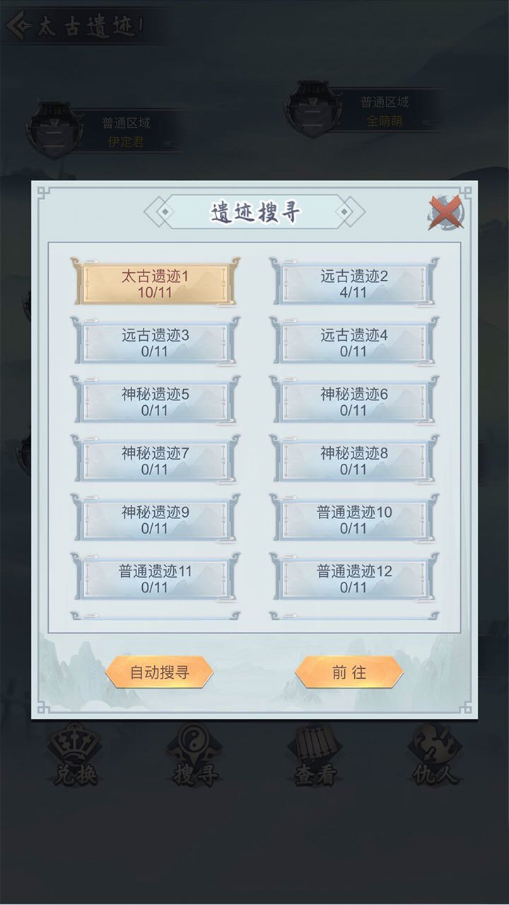 仙命决 截图 6