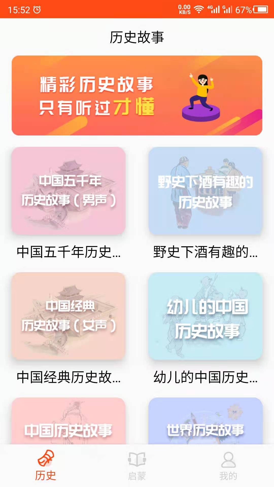 历史故事 截图 1