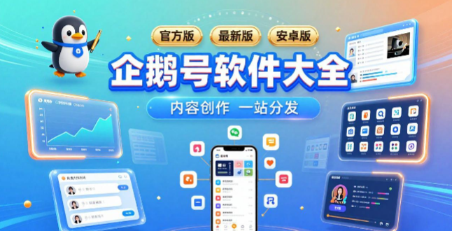 企鹅号版本合集