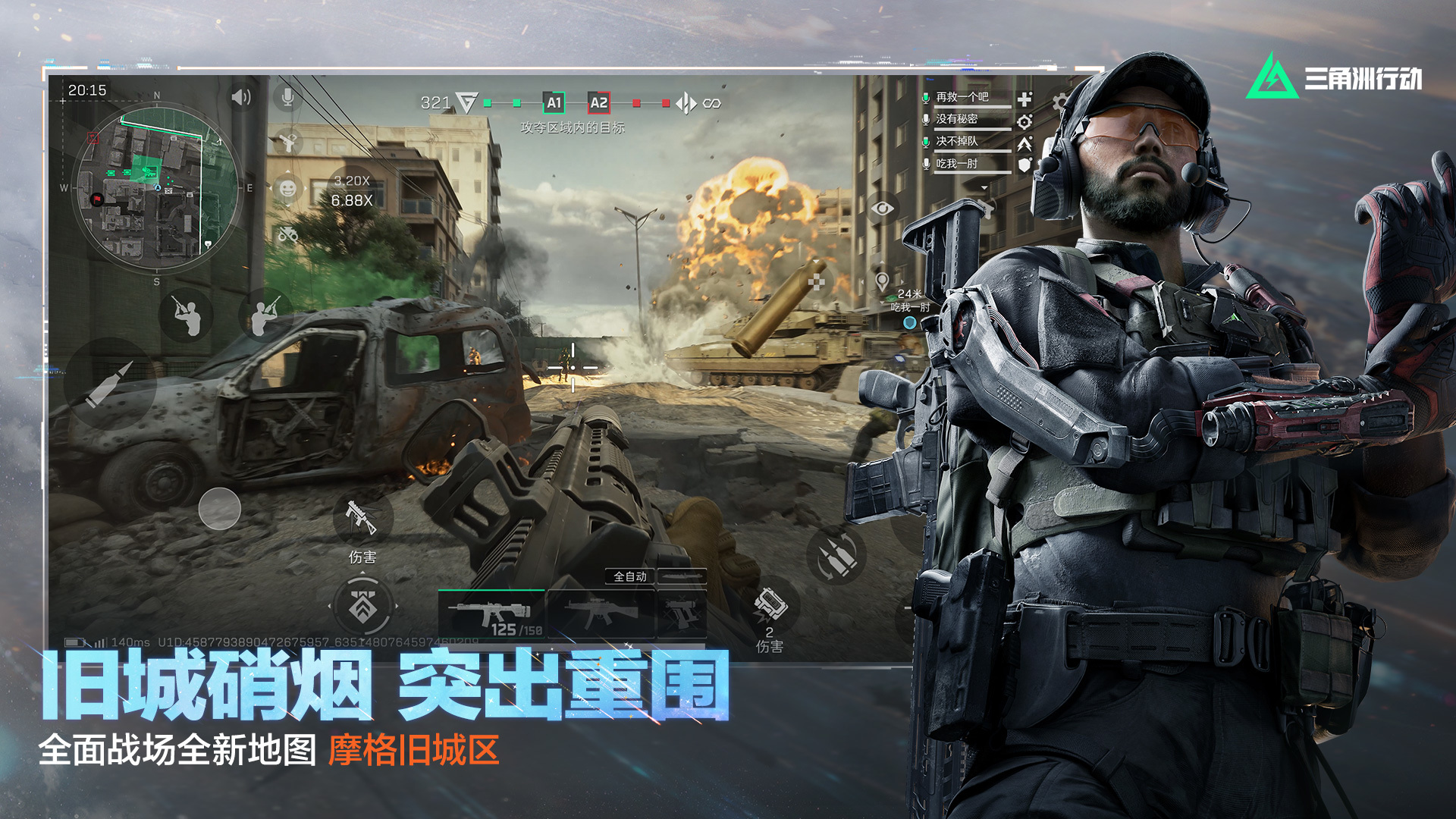 三角洲行动 截图 6