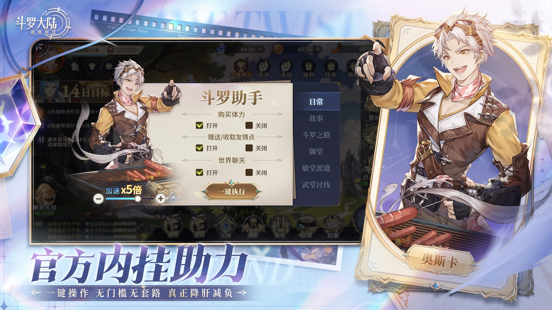 斗罗大陆：逆转时空 截图 5