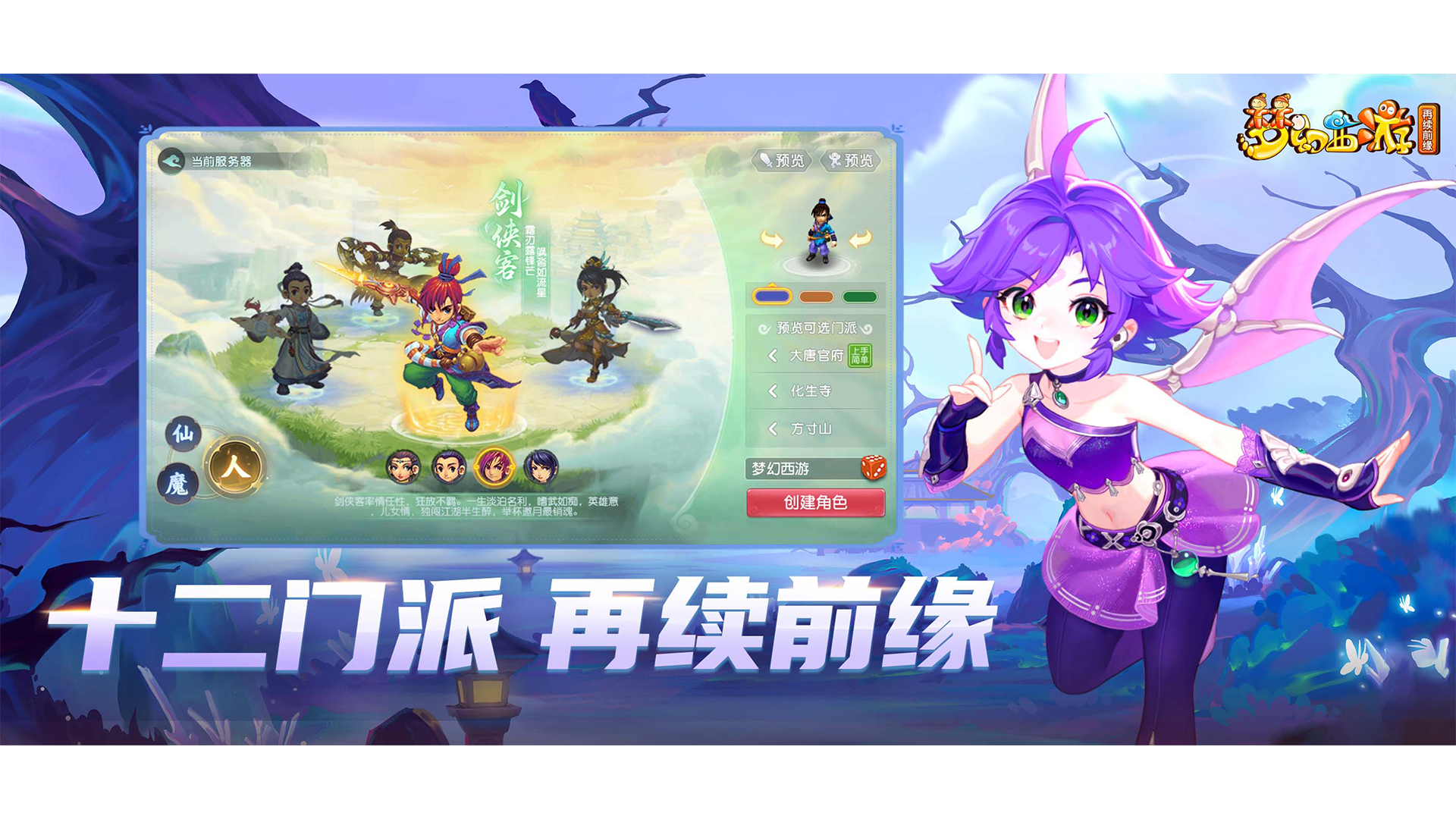 梦幻西游：再续前缘 截图 2