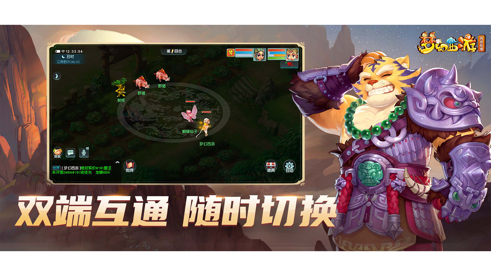 梦幻西游：再续前缘 截图 3