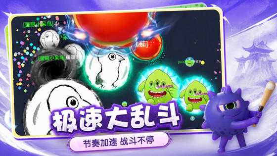 球球大作战 截图 4
